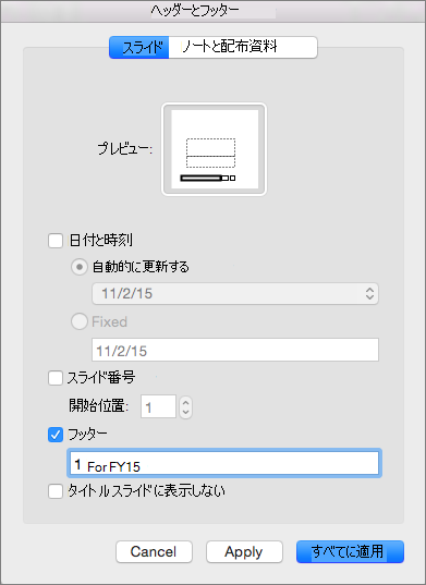 [ヘッダー & フッター] ボックスの [スライド] タブの [フッター チェック] ボックス
