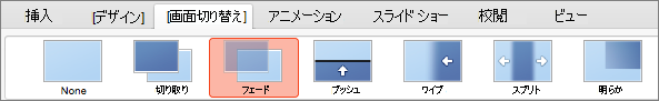 [画面切り替え] タブのオプション
