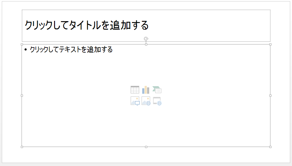 スライドと選択したテーマ。上のテキスト ボックスにタイトルを追加します。