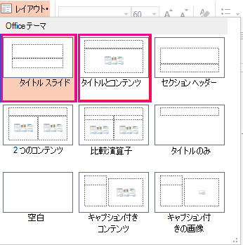 [レイアウト] メニューで、テーマを選択します。