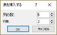 PowerPoint の [テーブルの挿入] ダイアログ