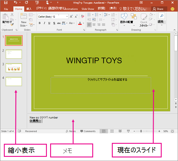 PowerPoint の [標準ビュー]