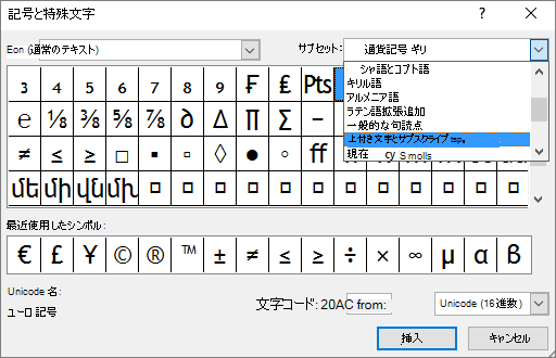 PowerPoint の [記号] ダイアログに下付き文字または上付き文字のサブセットを表示する
