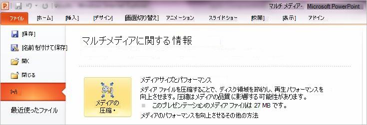 [メディアを圧縮] をクリックする