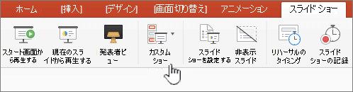 カスタム表示ボタンを再生する
