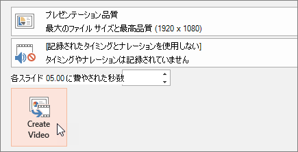 プレゼンテーションをビデオとしてエクスポートする