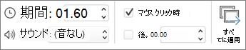 タイミング グループのスクリーンショット。