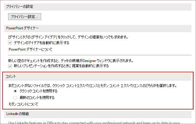 モダン コメントのオプション