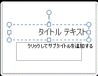タイトルのテキスト プレースホルダー