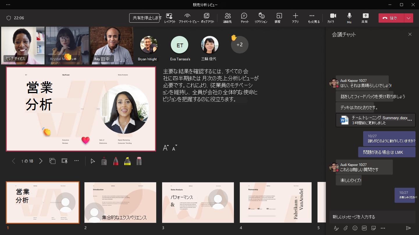 Teams でのプレゼンテーションのPowerPoint