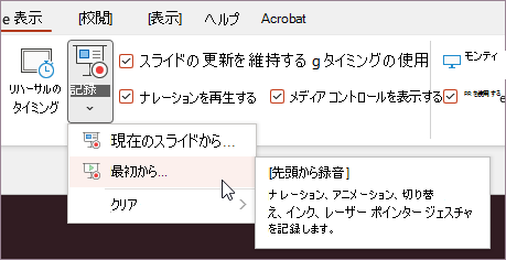 リボンの [録画] ボタン