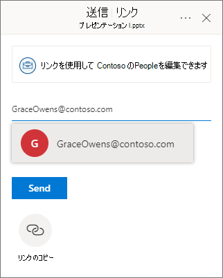 リンクを共有するユーザーの名前を入力します