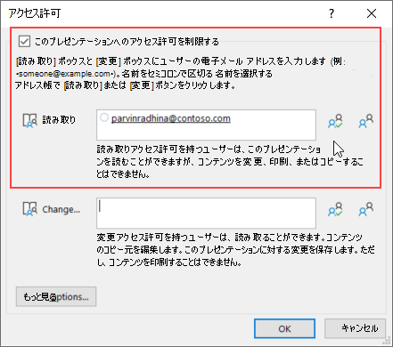 ユーザーのアクセスを設定する