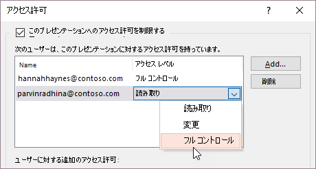 ユーザーのフル コントロールを設定する