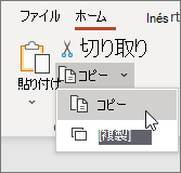 スライドをコピーする