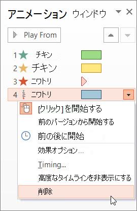 アニメーション効果を削除する