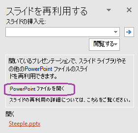 参照してプレゼンテーションを検索する