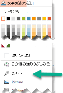 スポイト ツールは、[図形の塗りつぶし] メニューにあります。