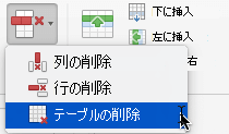 [列の削除] コマンド