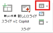 スライド レイアウトのスクリーンショット。