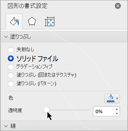 Mac 透過性スライダー
