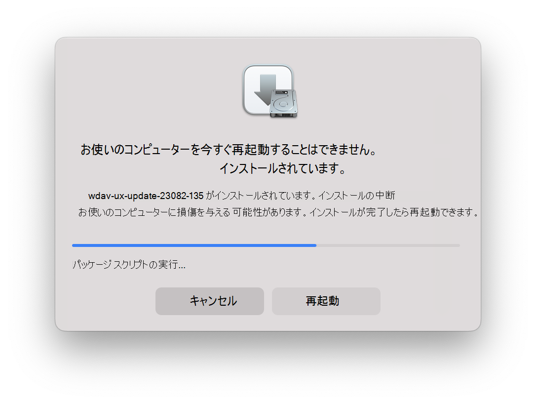 macOS が再起動できないスクリーンショット