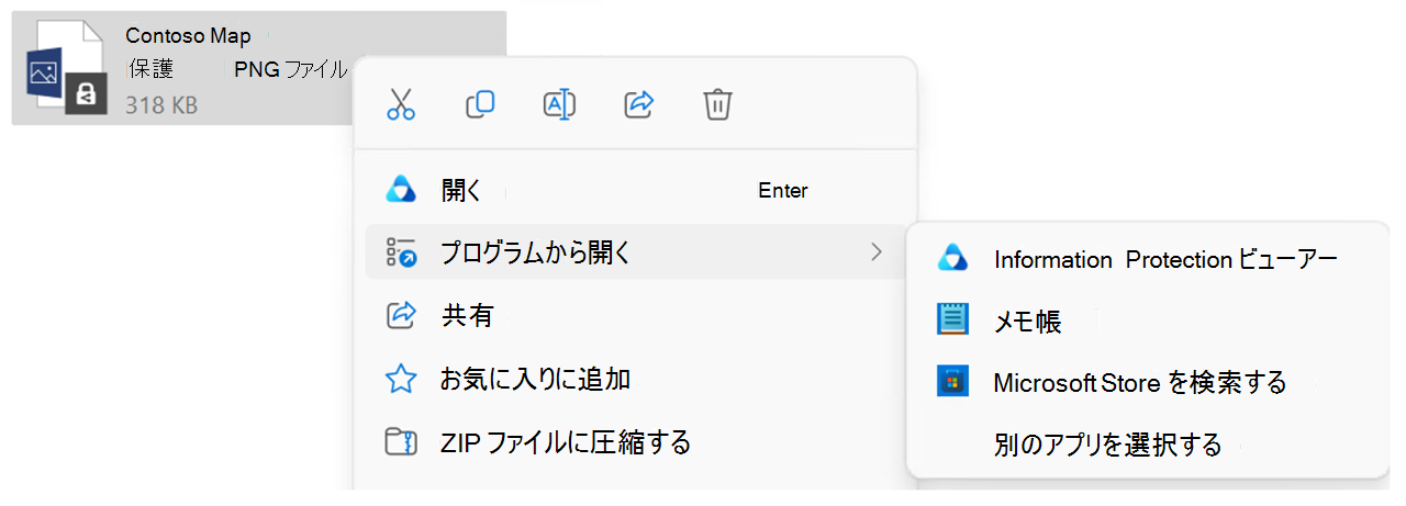Microsoft Purview Information Protection ビューアーで保護されたファイルを開く
