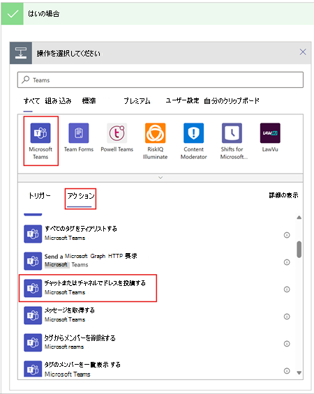 Teams ワークフロー アプリでのアクションの設定
