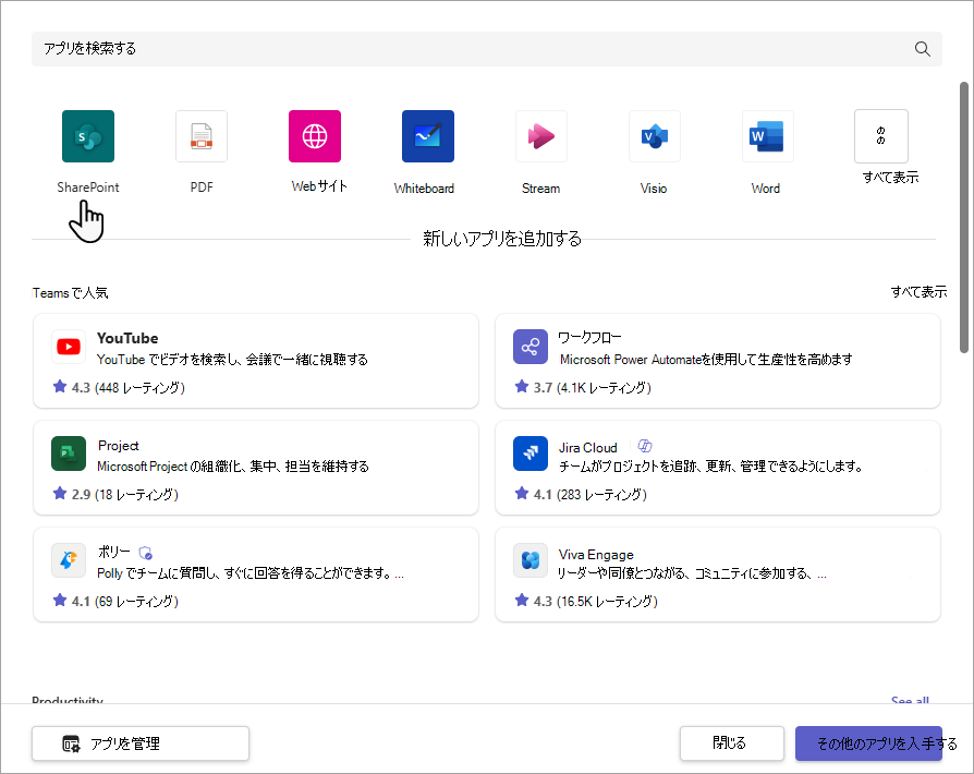 [SharePoint タブの追加] ダイアログ ボックス。
