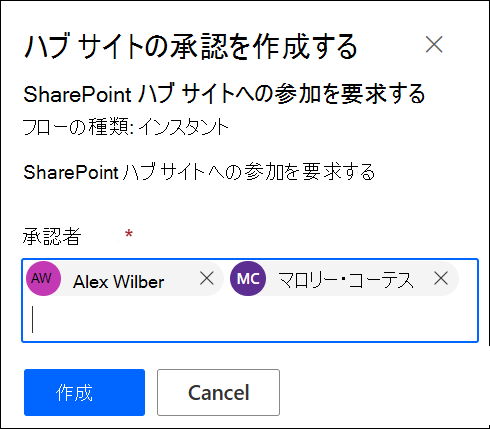 承認者の追加を示すスクリーンショット