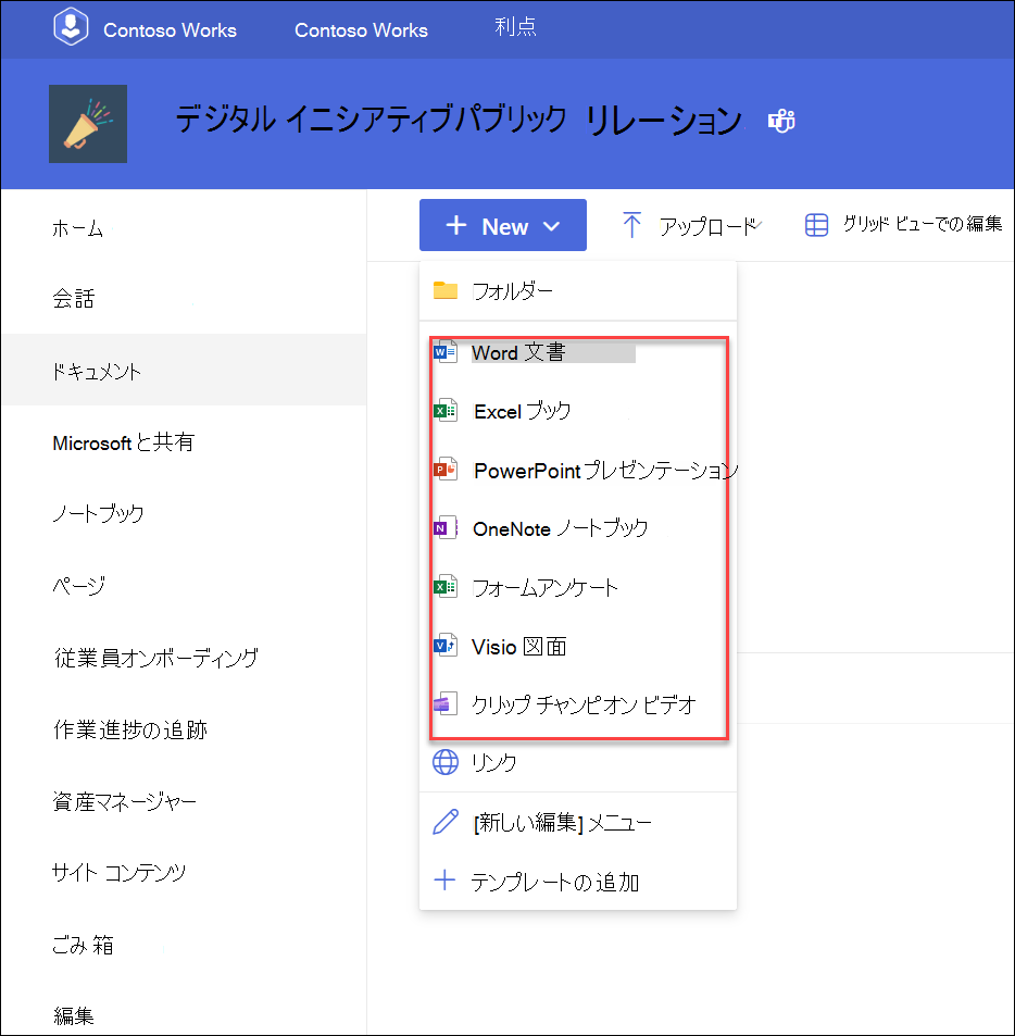 新しいファイルを追加するドロップダウン メニューのスクリーンショット