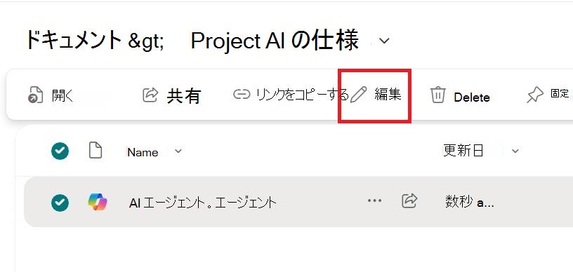 エージェント ファイルのコンテキスト メニューの編集オプションを示すスクリーンショット。