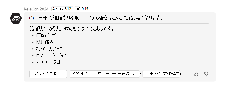 承認者情報を含む回答のスクリーンショット