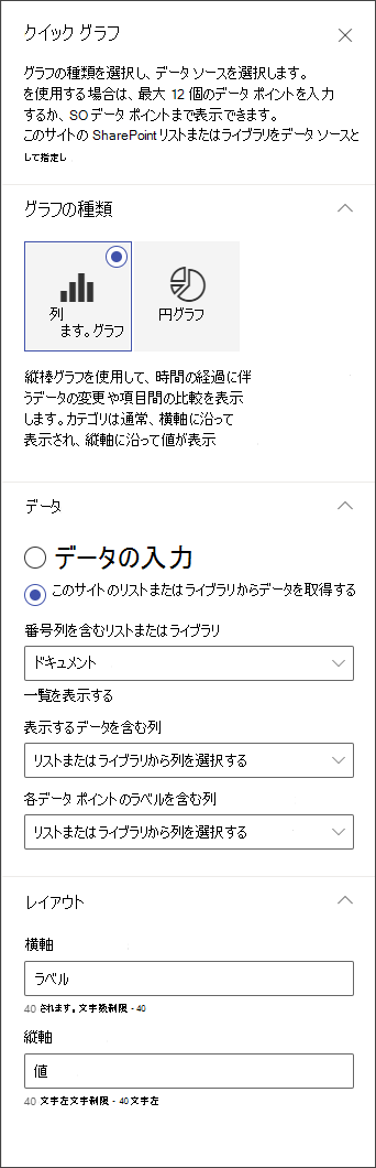 縦棒グラフ編集パネルのスクリーンショット