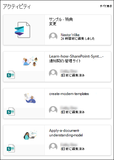 サイト アクティビティ Web パーツのプレビュー