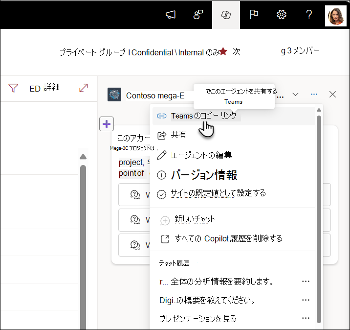 Teams で共有するリンクのコピーのスクリーンショット