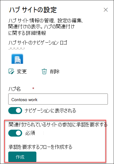 承認フローの作成のスクリーンショット