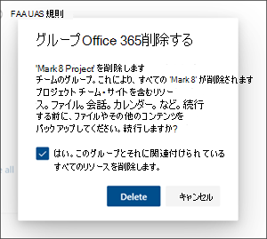 サイトの削除の確認