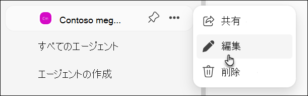 bizchat の編集エージェントのスクリーンショット
