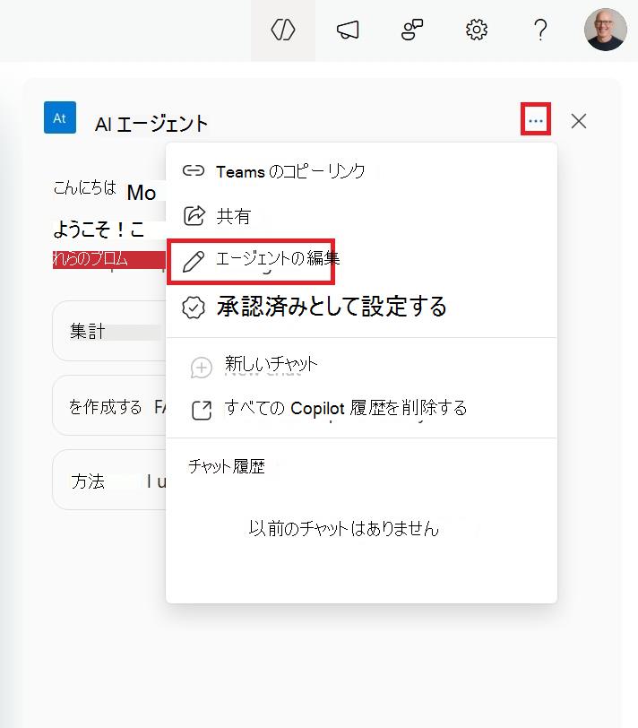 サイドカーから SharePoint エージェントを編集するメニューのスクリーンショット