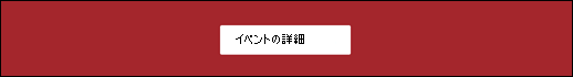 ボタン Web パーツのプレビュー。