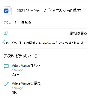 ファイル カード アクティビティの強調表示