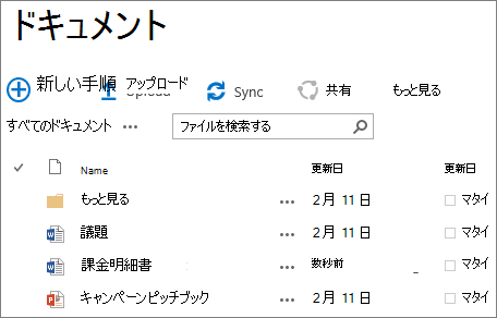 SharePoint サイト ライブラリ