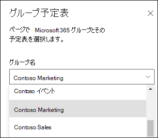 プロパティ ウィンドウから Microsoft 365 グループを選択する。
