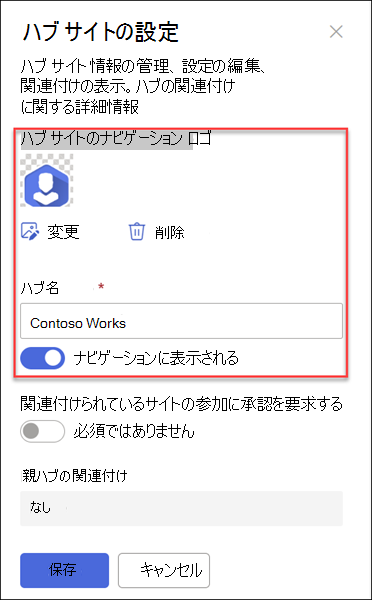 Hubsite ナビゲーションのロゴ名のスクリーンショット