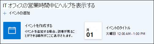 イベント Web パーツのプレビュー。