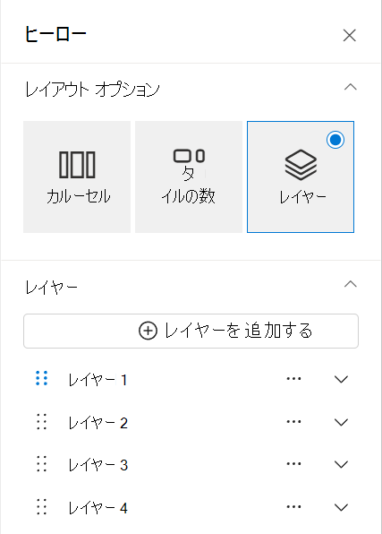 の新しいレイヤー