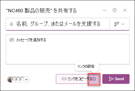リンクの共有に使用できるすべてのオプションを示すリンク設定ボックスのスクリーンショット。