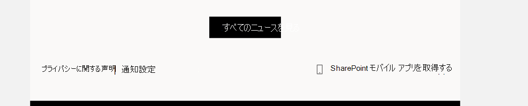 ニュース通知設定のスクリーンショット