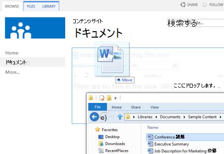 ファイルをライブラリにドラッグする